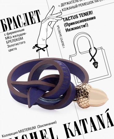 Ремешок на сумку-БРАСЛЕТ-Брелок Унисекс Au-TACTUS TENER!